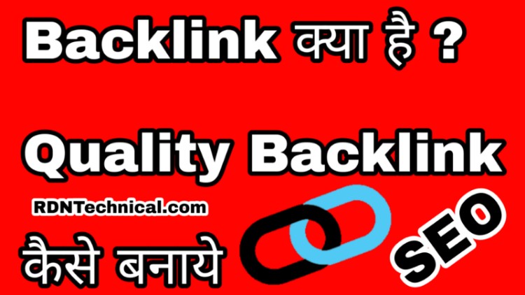 Backlink Kya Hai Quality Backlinks Kaise Banaye Website SEO Improve Kaise Kare Wordpress Blog seo Friendly DoFollow Backlinks Nofollow link hindi me