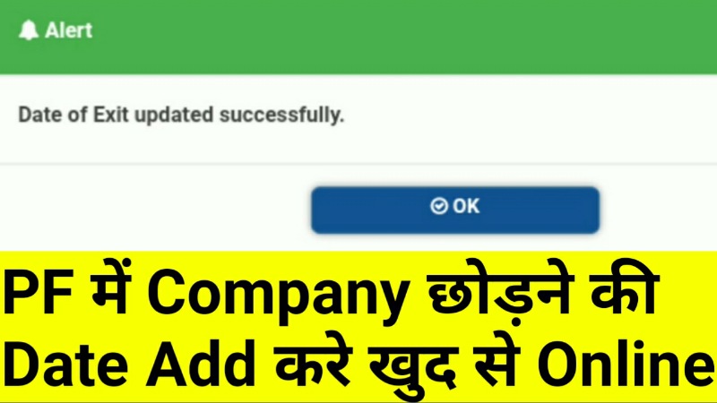 Date of exit kaise update kare pf me company chhodne ki date kaise add kare How to mark date of exit in uan Online without Employer date of leaving dale